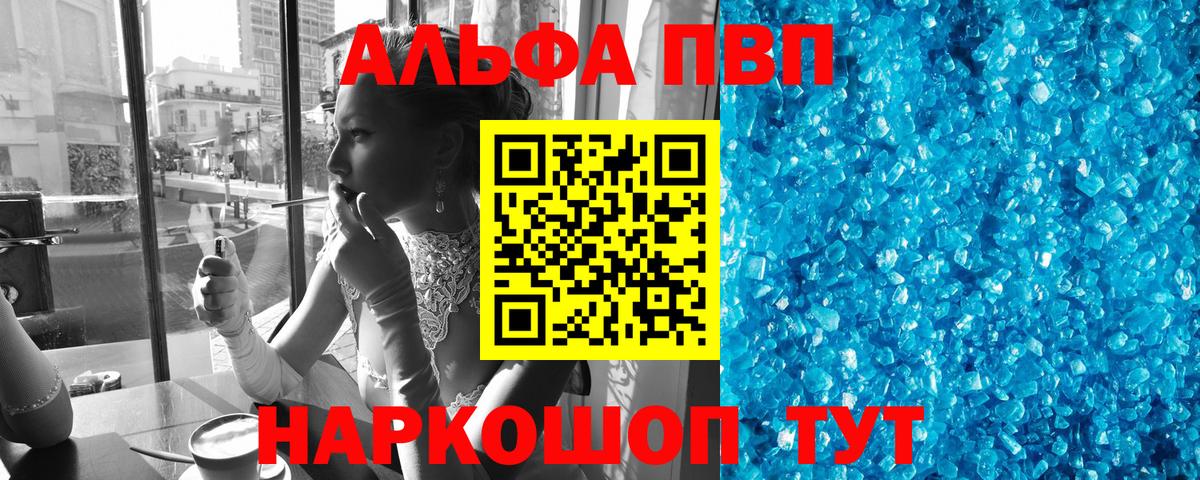 Alpha-PVP Соль  Alpha-PVP  Alpha PVP СК  Сыктывкар  Вход с VPN  А ПВП крисы CK 
