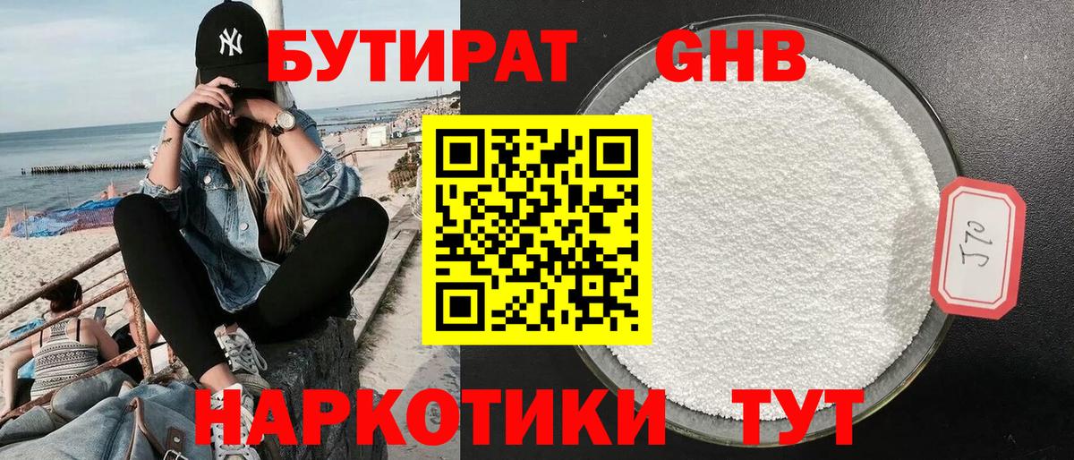 Бутират оксибутират Сыктывкар