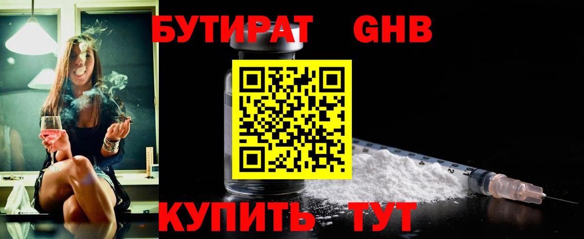 Сыктывкар  БУТИРАТ BDO 33%  Вход с VPN 