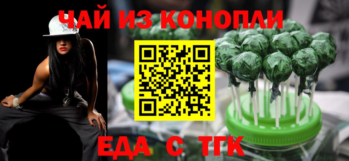 Еда ТГК марихуана  Вход с VPN  Сыктывкар 