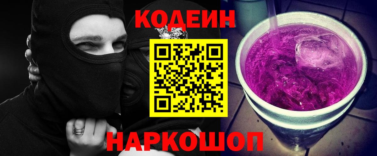 Codein Purple Drank Сыктывкар