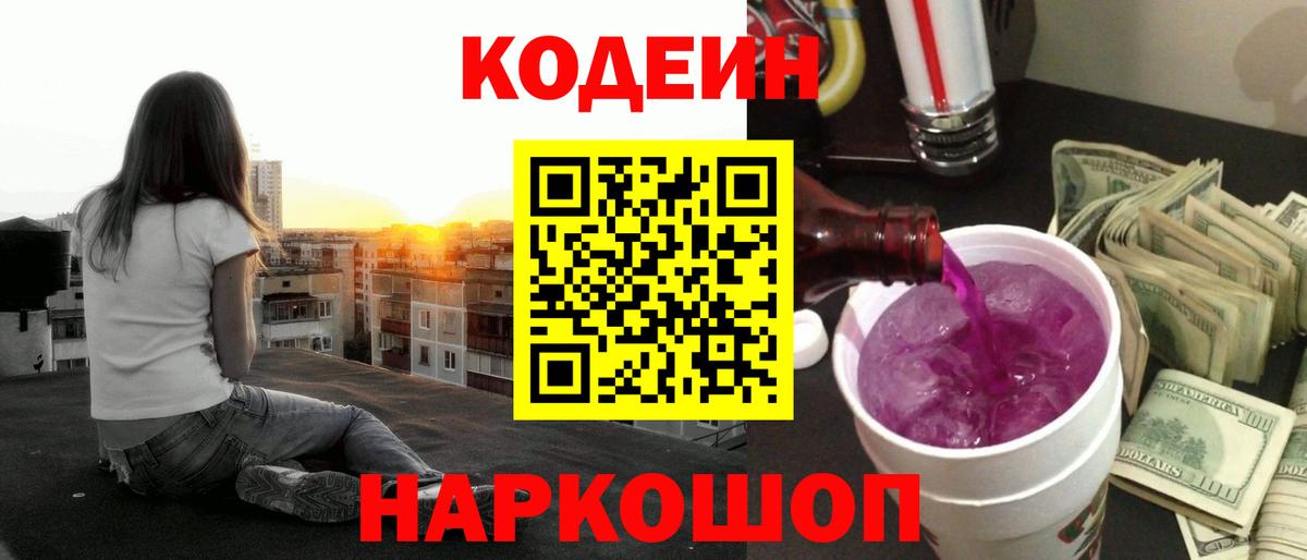 Codein напиток Lean (лин)  купить закладку  Сыктывкар  Вход с VPN  Кодеиновый сироп Lean Purple Drank 