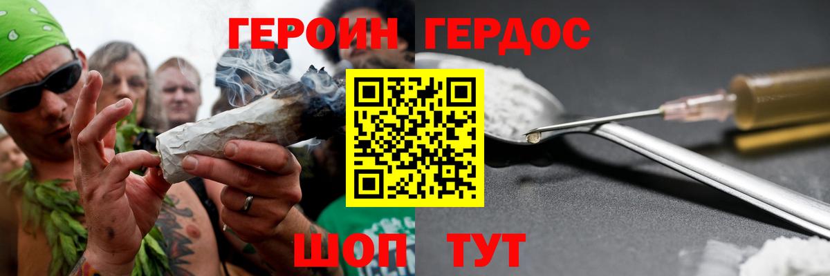Героин белый Сыктывкар